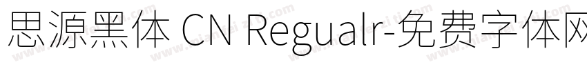 思源黑体 CN Regualr字体转换